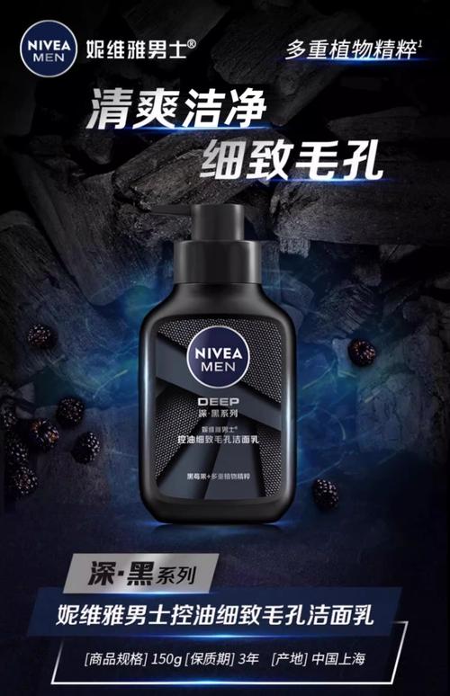 秋冬季男士控油祛痘首选 妮维雅Deep深黑洗面奶正品鉴别与使用全攻略